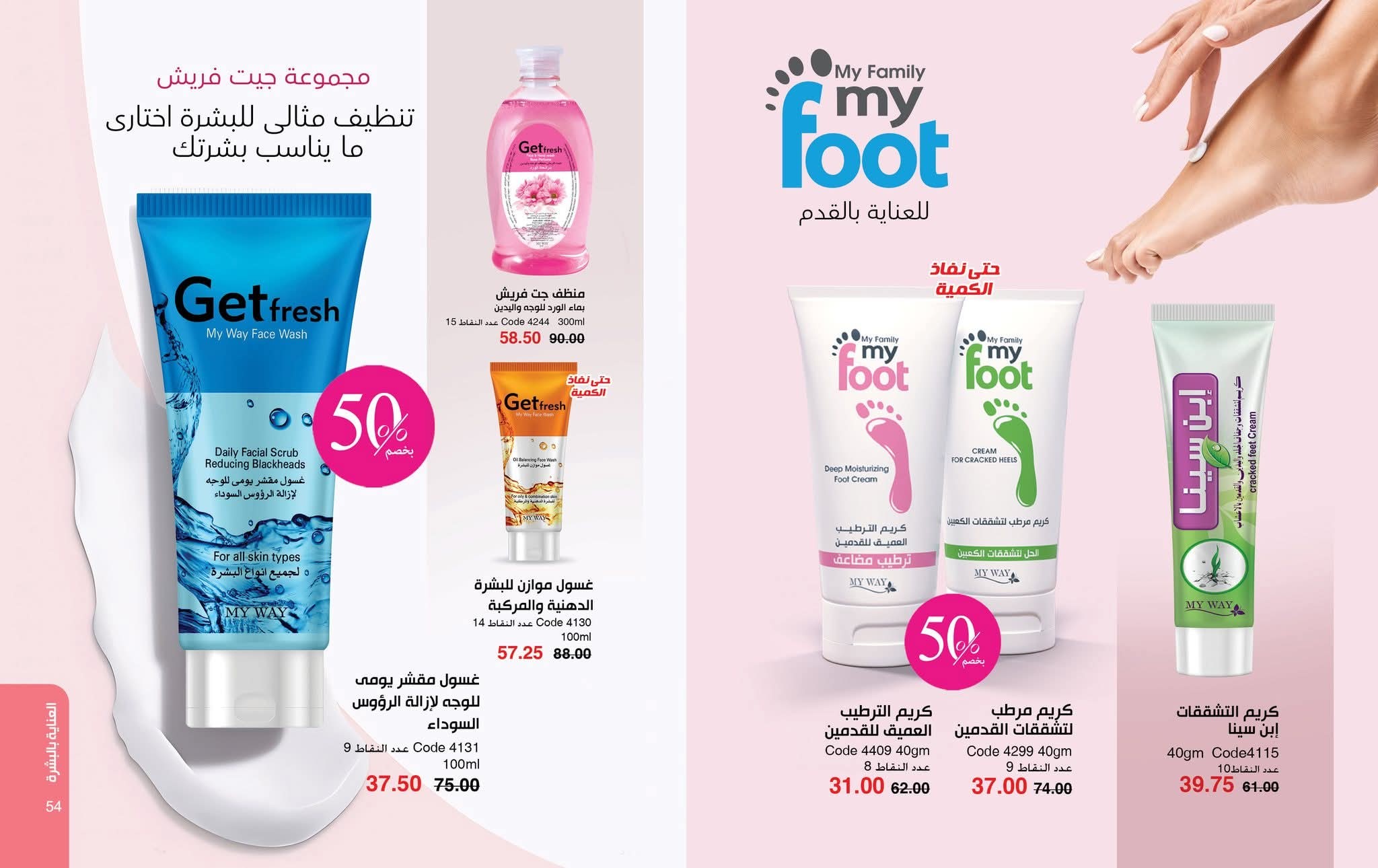 myway offers from 28oct to 1oct 2025 عروض ماى واى من 28 أكتوبر حتى 1 أكتوبر 2025 صفحة رقم 27